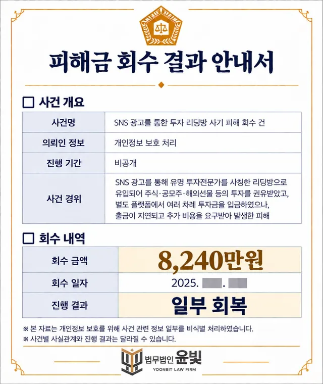 피해금 회수 결과 안내서 1