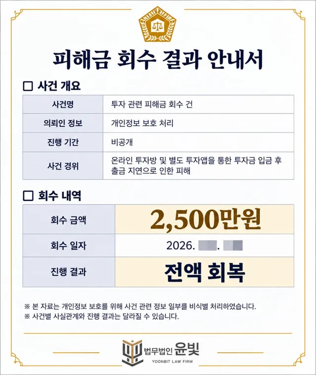피해금 회수 결과 안내서 10