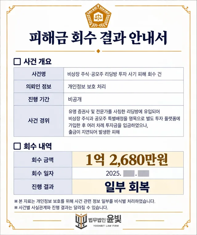 피해금 회수 결과 안내서 5