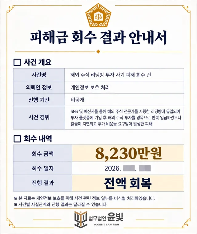 피해금 회수 결과 안내서 7