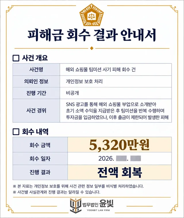 피해금 회수 결과 안내서 8